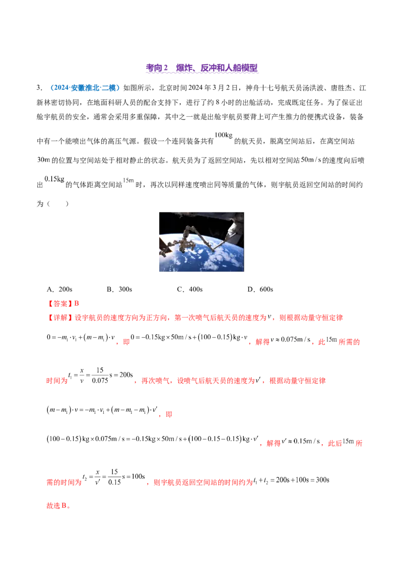 专题07动量定理动量守恒定律（讲义）（解析版）_03高考英语_2025年新高考资料_二轮复习_01高考语文等多个文件_上好课2025年高考物理二轮复习讲练测（新高考通用）