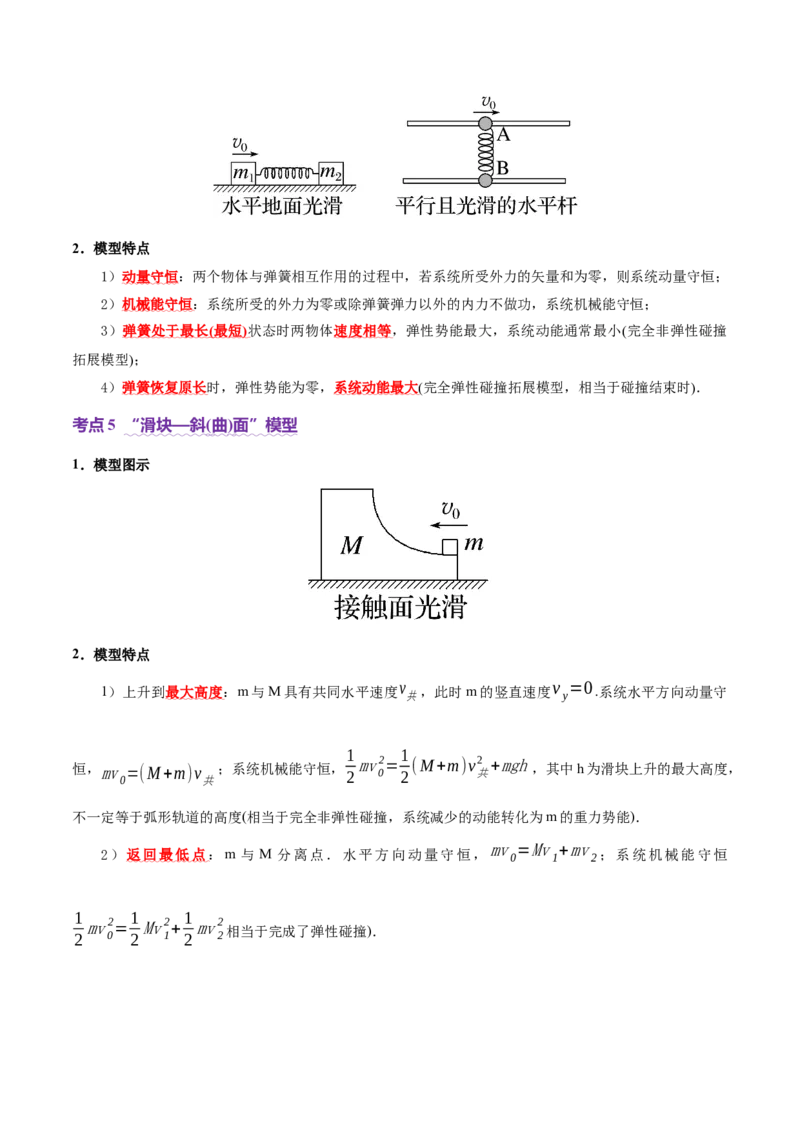 专题07动量定理动量守恒定律（讲义）（解析版）_03高考英语_2025年新高考资料_二轮复习_01高考语文等多个文件_上好课2025年高考物理二轮复习讲练测（新高考通用）