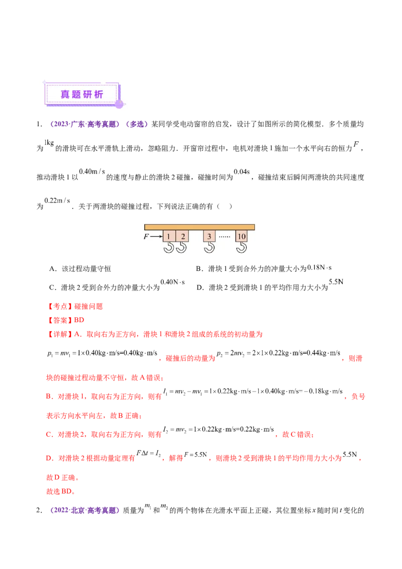 专题07动量定理动量守恒定律（讲义）（解析版）_03高考英语_2025年新高考资料_二轮复习_01高考语文等多个文件_上好课2025年高考物理二轮复习讲练测（新高考通用）