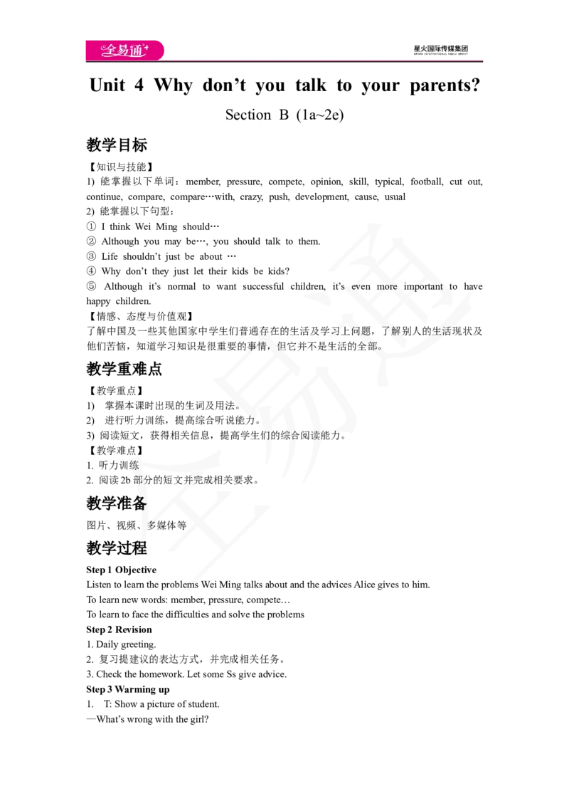 人教版八年级下Unit4SectionB1a~2e教案_人教版英语八年级下册_2026春人教版英语八年级下册资料_人教八下（旧版）_06.英语8下教学资料PPT_人教版英语八年级下册教学资料（全易通）_Unit4