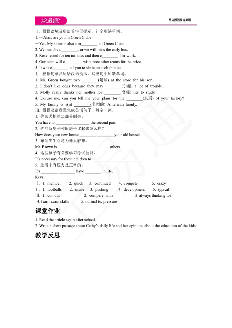 人教版八年级下Unit4SectionB1a~2e教案_人教版英语八年级下册_2026春人教版英语八年级下册资料_人教八下（旧版）_06.英语8下教学资料PPT_人教版英语八年级下册教学资料（全易通）_Unit4