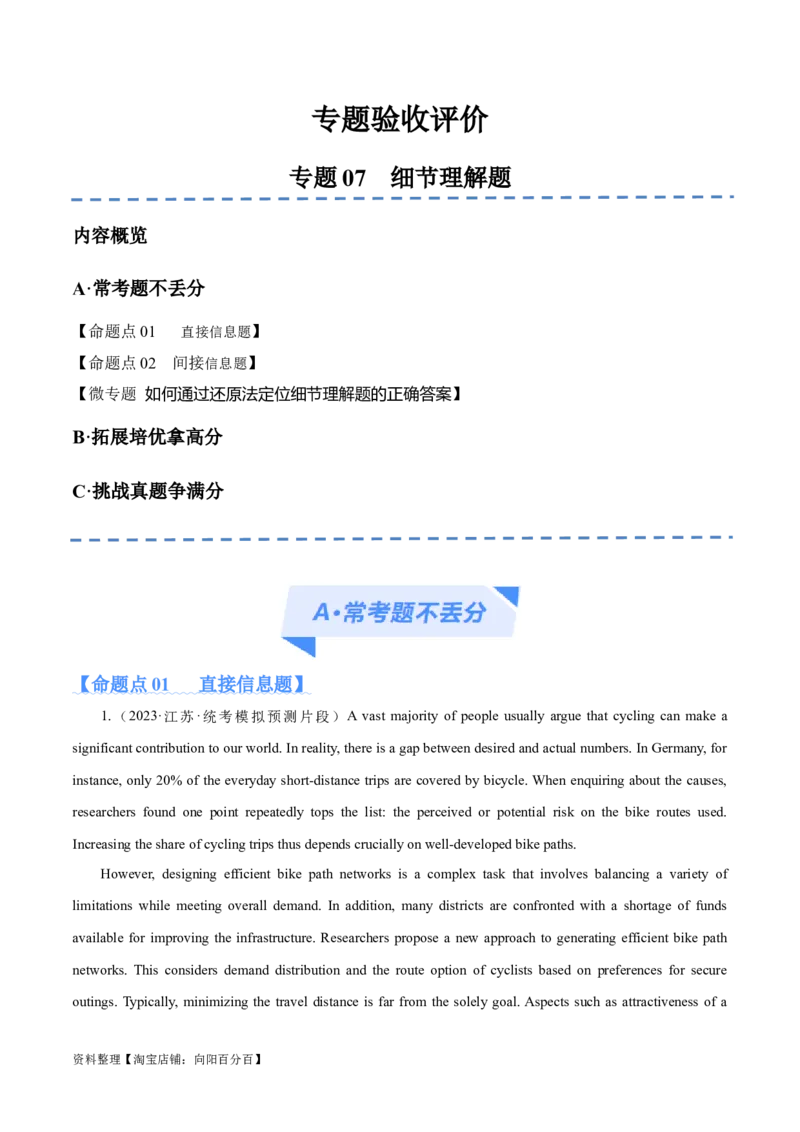 专题07细节理解题（分层练）(解析版)-高频考点解密2024年高考英语二轮复习高频考点追踪与预测（新高考专用）_03高考英语_新高考复习资料_2024年新高考资料_二轮复习资料_分层练