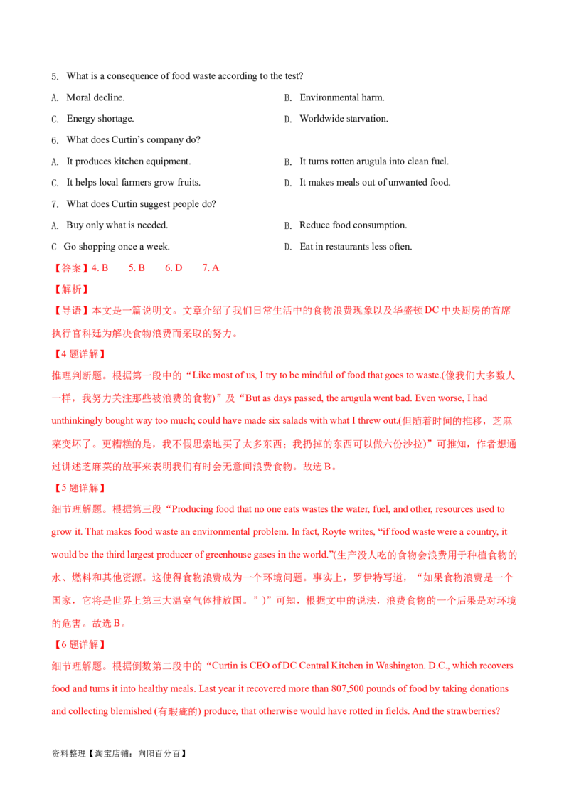 专题07细节理解题（分层练）(解析版)-高频考点解密2024年高考英语二轮复习高频考点追踪与预测（新高考专用）_03高考英语_新高考复习资料_2024年新高考资料_二轮复习资料_分层练