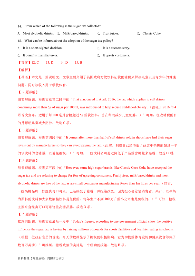 专题07细节理解题（分层练）(解析版)-高频考点解密2024年高考英语二轮复习高频考点追踪与预测（新高考专用）_03高考英语_新高考复习资料_2024年新高考资料_二轮复习资料_分层练