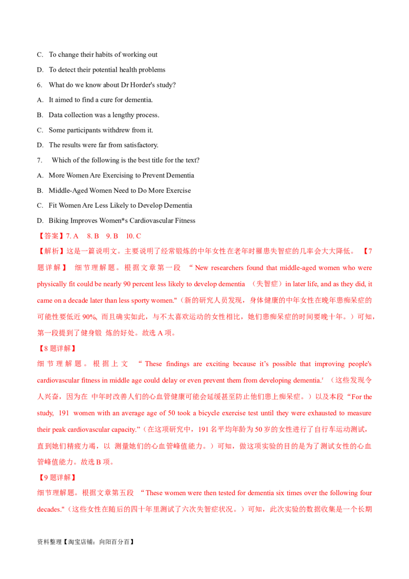 专题07细节理解题（分层练）(解析版)-高频考点解密2024年高考英语二轮复习高频考点追踪与预测（新高考专用）_03高考英语_新高考复习资料_2024年新高考资料_二轮复习资料_分层练