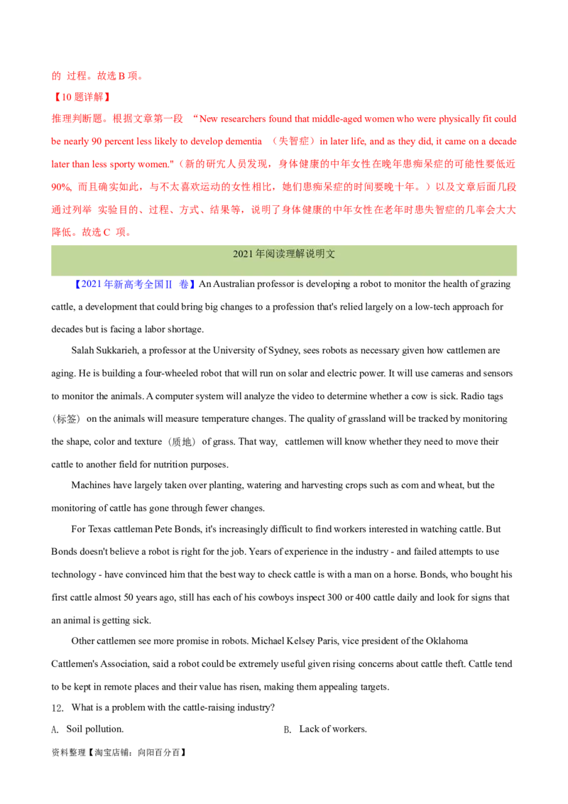 专题07细节理解题（分层练）(解析版)-高频考点解密2024年高考英语二轮复习高频考点追踪与预测（新高考专用）_03高考英语_新高考复习资料_2024年新高考资料_二轮复习资料_分层练