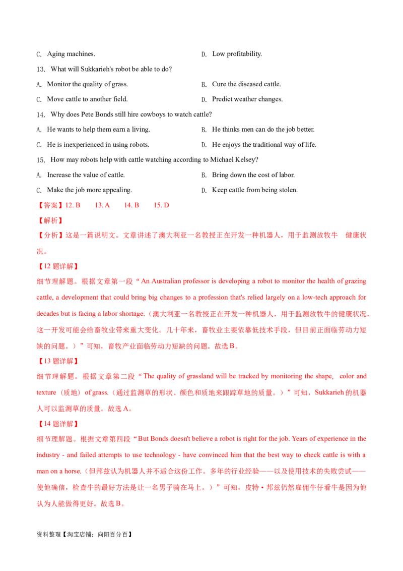 专题07细节理解题（分层练）(解析版)-高频考点解密2024年高考英语二轮复习高频考点追踪与预测（新高考专用）_03高考英语_新高考复习资料_2024年新高考资料_二轮复习资料_分层练