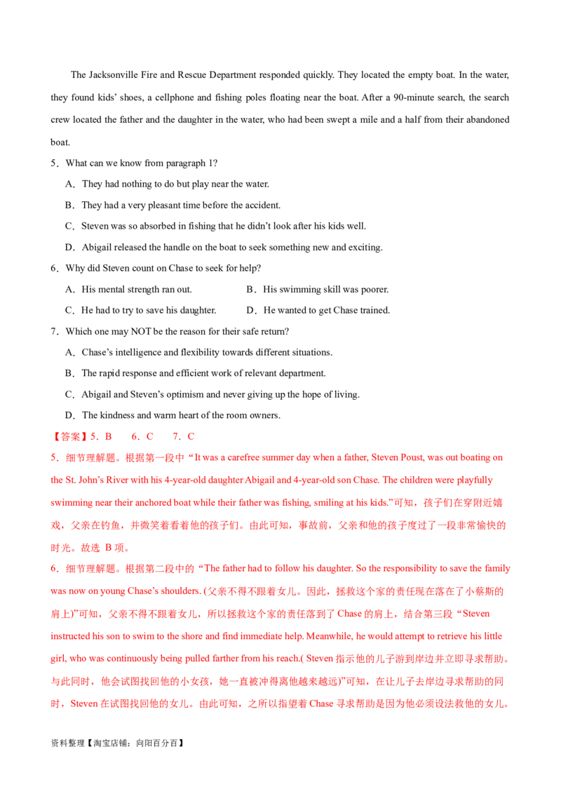 专题07细节理解题（分层练）(解析版)-高频考点解密2024年高考英语二轮复习高频考点追踪与预测（新高考专用）_03高考英语_新高考复习资料_2024年新高考资料_二轮复习资料_分层练