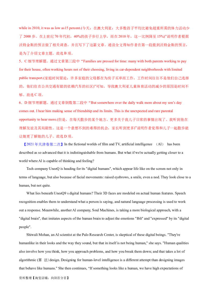 专题07细节理解题（分层练）(解析版)-高频考点解密2024年高考英语二轮复习高频考点追踪与预测（新高考专用）_03高考英语_新高考复习资料_2024年新高考资料_二轮复习资料_分层练