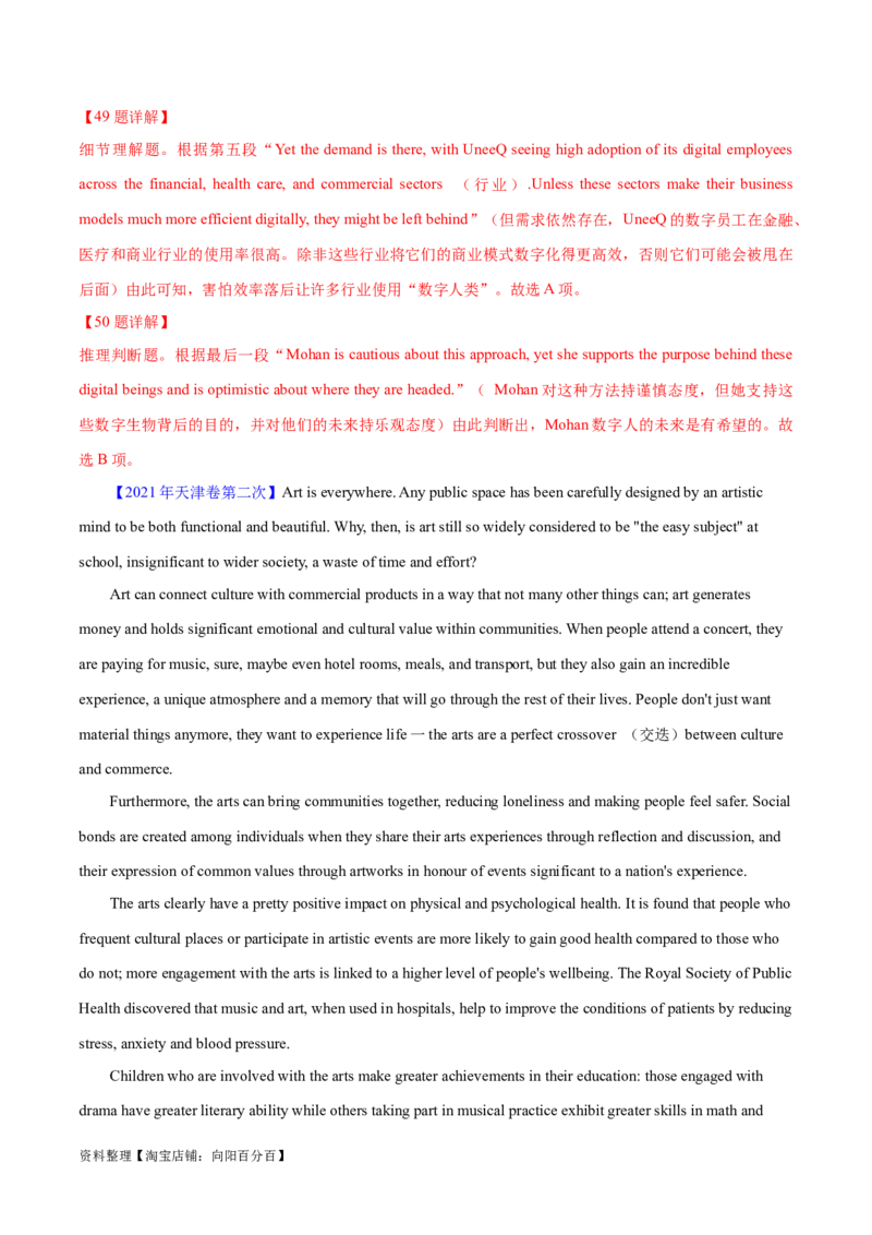 专题07细节理解题（分层练）(解析版)-高频考点解密2024年高考英语二轮复习高频考点追踪与预测（新高考专用）_03高考英语_新高考复习资料_2024年新高考资料_二轮复习资料_分层练