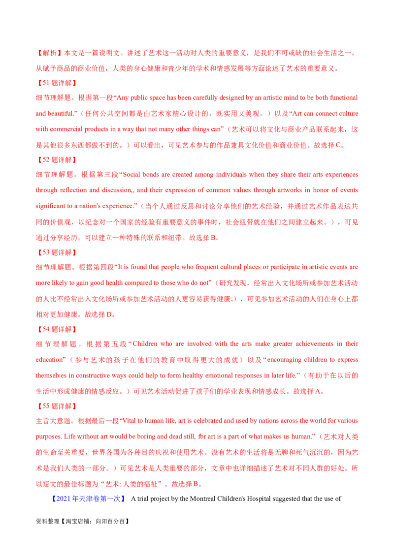 专题07细节理解题（分层练）(解析版)-高频考点解密2024年高考英语二轮复习高频考点追踪与预测（新高考专用）_03高考英语_新高考复习资料_2024年新高考资料_二轮复习资料_分层练