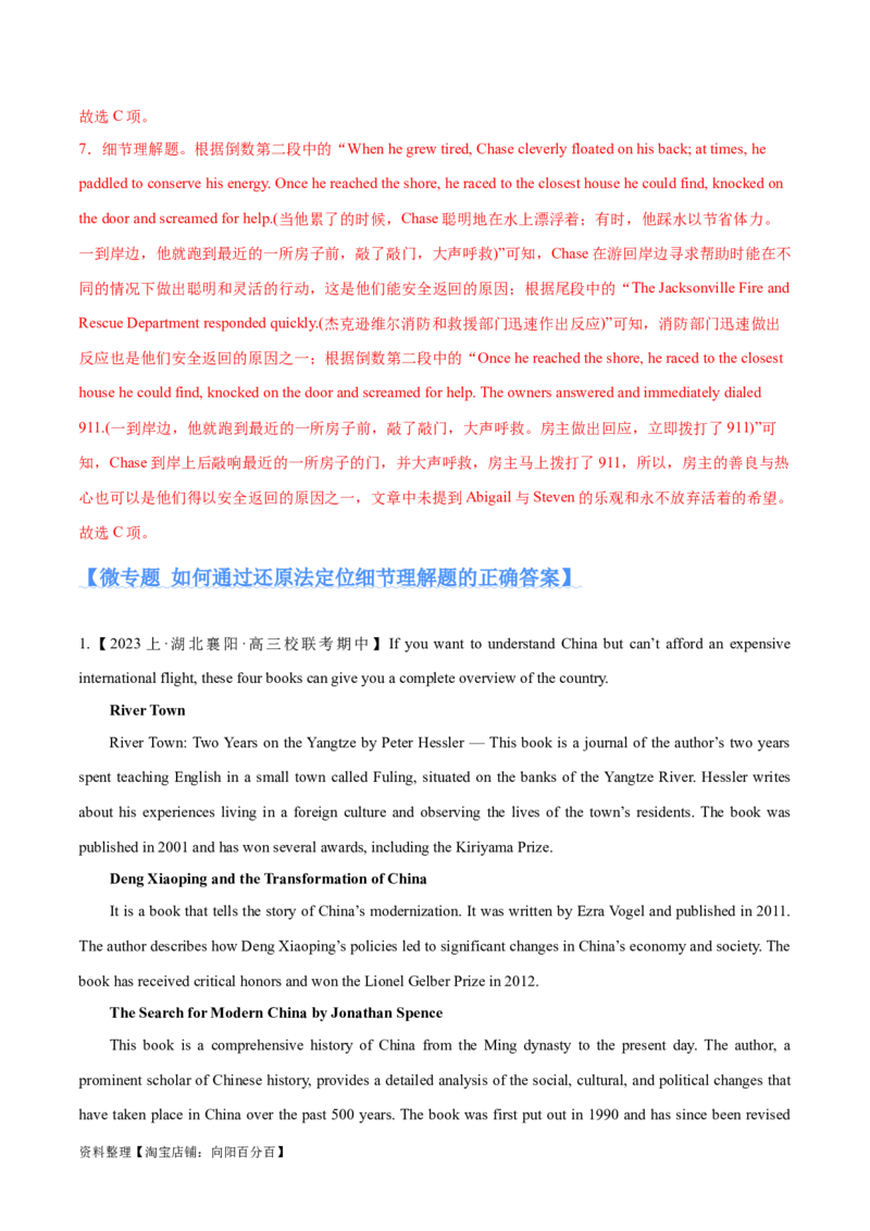 专题07细节理解题（分层练）(解析版)-高频考点解密2024年高考英语二轮复习高频考点追踪与预测（新高考专用）_03高考英语_新高考复习资料_2024年新高考资料_二轮复习资料_分层练
