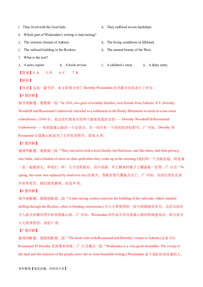 专题07细节理解题（分层练）(解析版)-高频考点解密2024年高考英语二轮复习高频考点追踪与预测（新高考专用）_03高考英语_新高考复习资料_2024年新高考资料_二轮复习资料_分层练