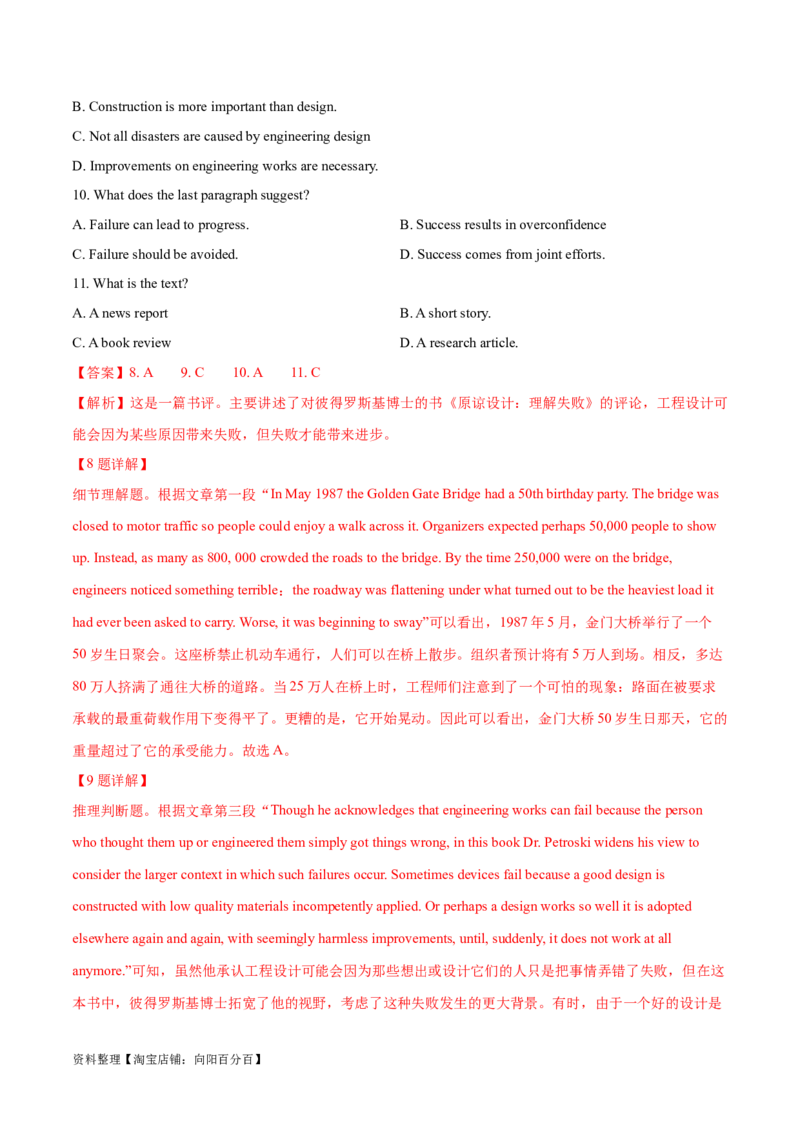 专题07细节理解题（分层练）(解析版)-高频考点解密2024年高考英语二轮复习高频考点追踪与预测（新高考专用）_03高考英语_新高考复习资料_2024年新高考资料_二轮复习资料_分层练