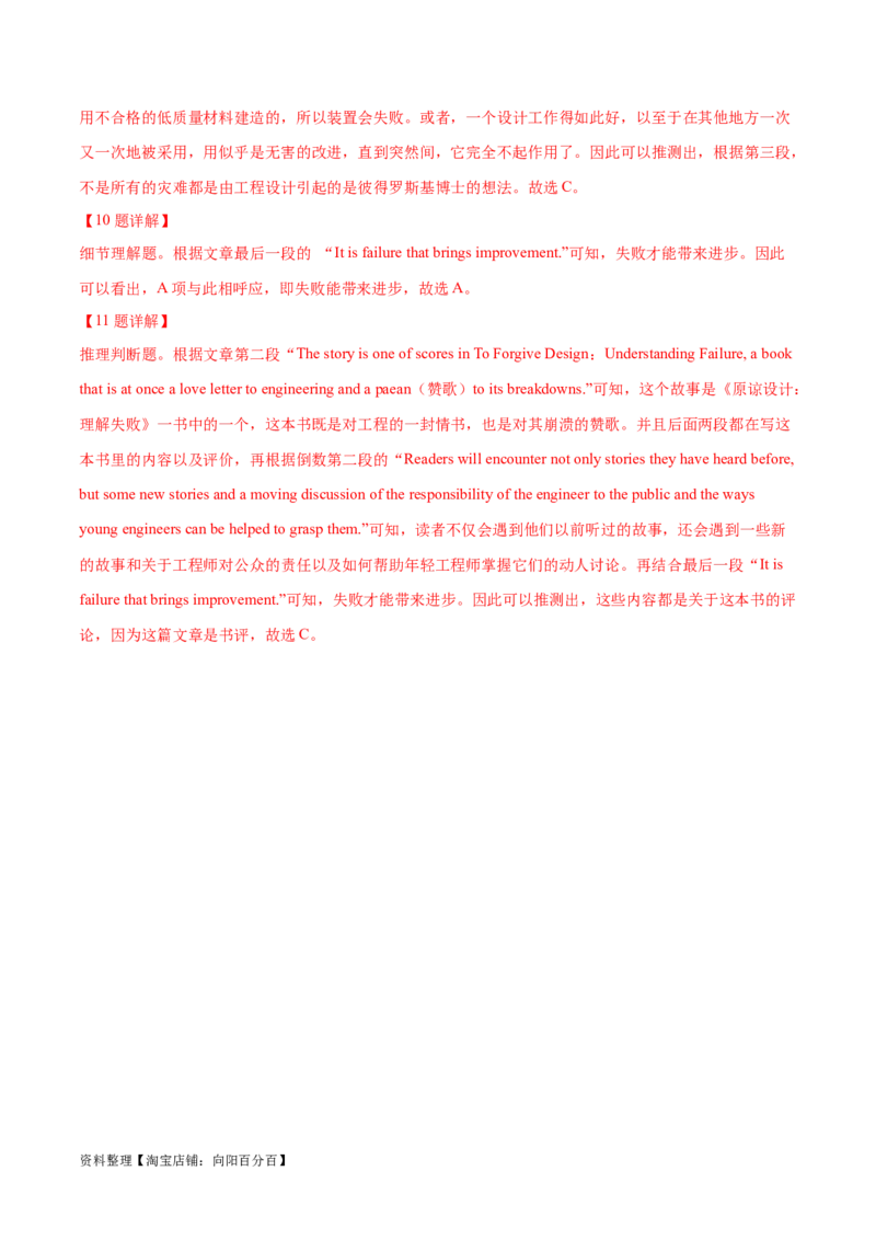 专题07细节理解题（分层练）(解析版)-高频考点解密2024年高考英语二轮复习高频考点追踪与预测（新高考专用）_03高考英语_新高考复习资料_2024年新高考资料_二轮复习资料_分层练