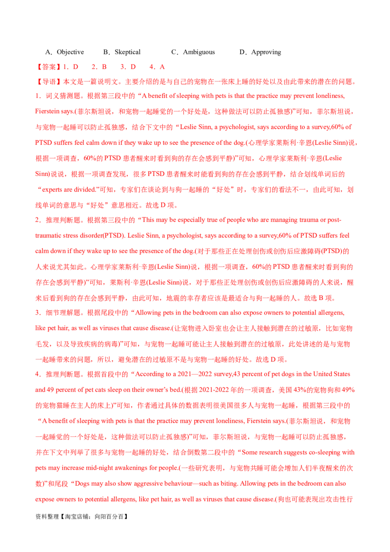 专题07细节理解题（分层练）(解析版)-高频考点解密2024年高考英语二轮复习高频考点追踪与预测（新高考专用）_03高考英语_新高考复习资料_2024年新高考资料_二轮复习资料_分层练