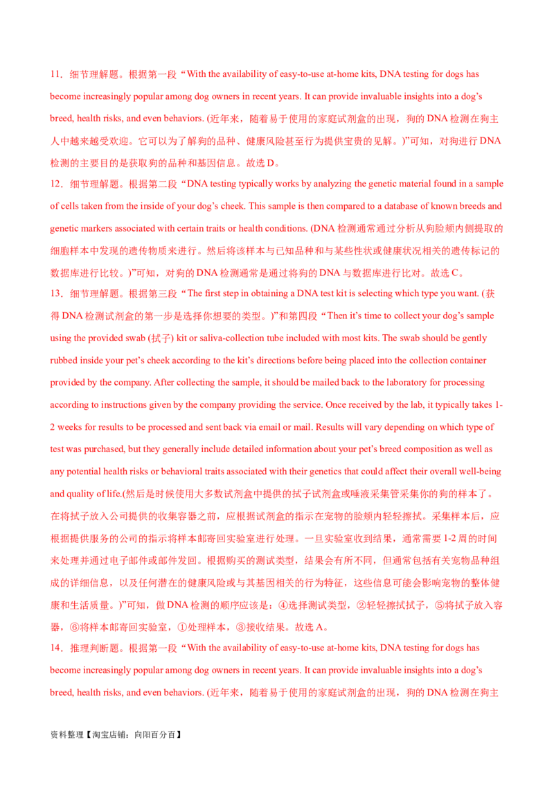 专题07细节理解题（分层练）(解析版)-高频考点解密2024年高考英语二轮复习高频考点追踪与预测（新高考专用）_03高考英语_新高考复习资料_2024年新高考资料_二轮复习资料_分层练