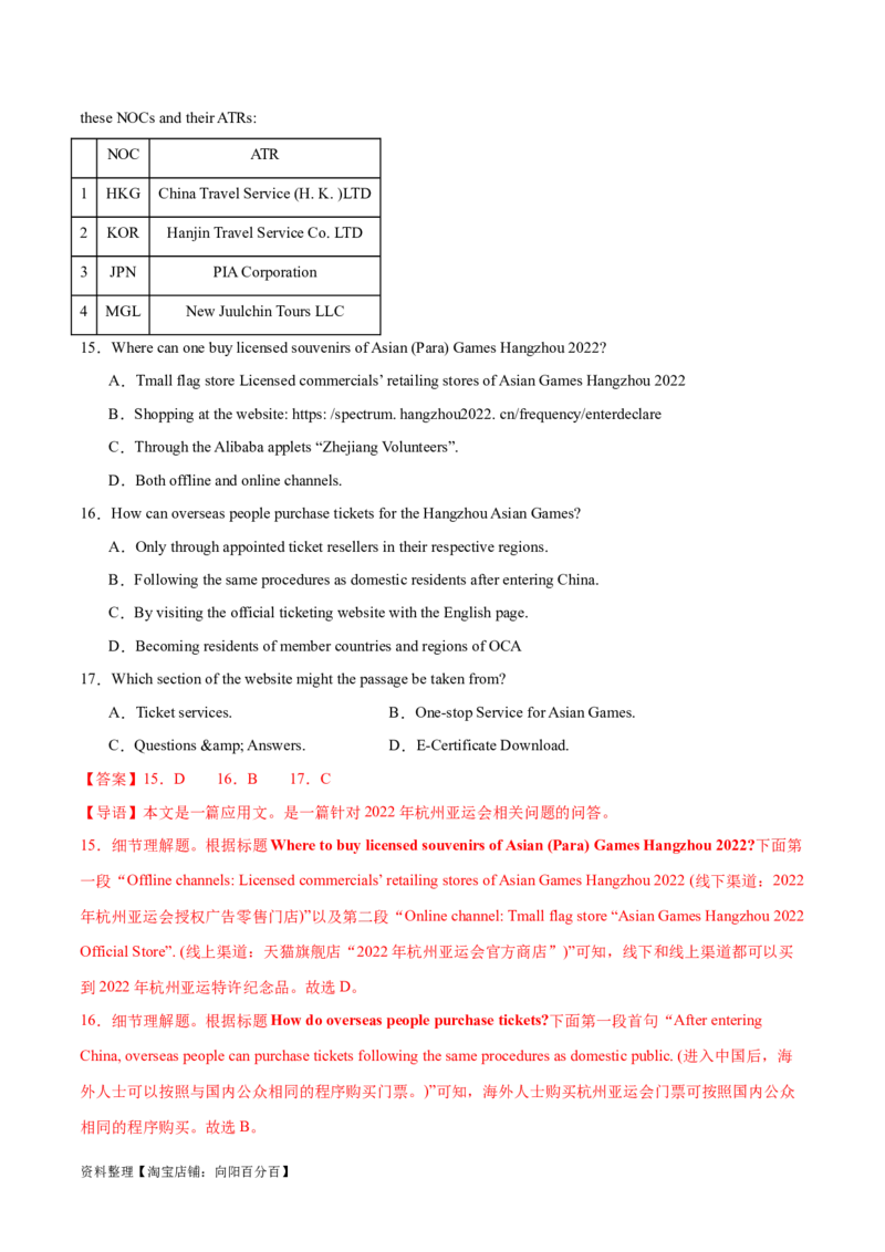 专题07细节理解题（分层练）(解析版)-高频考点解密2024年高考英语二轮复习高频考点追踪与预测（新高考专用）_03高考英语_新高考复习资料_2024年新高考资料_二轮复习资料_分层练