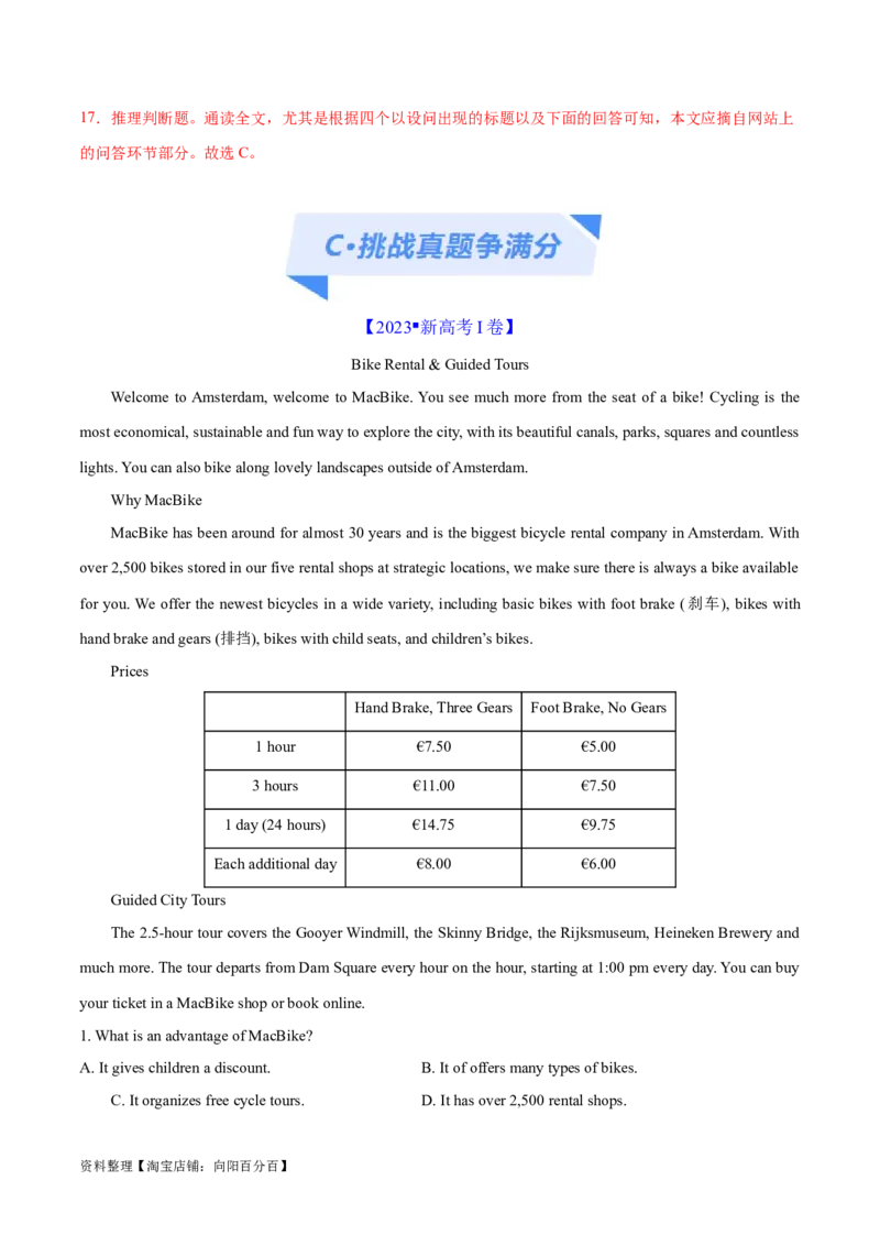 专题07细节理解题（分层练）(解析版)-高频考点解密2024年高考英语二轮复习高频考点追踪与预测（新高考专用）_03高考英语_新高考复习资料_2024年新高考资料_二轮复习资料_分层练