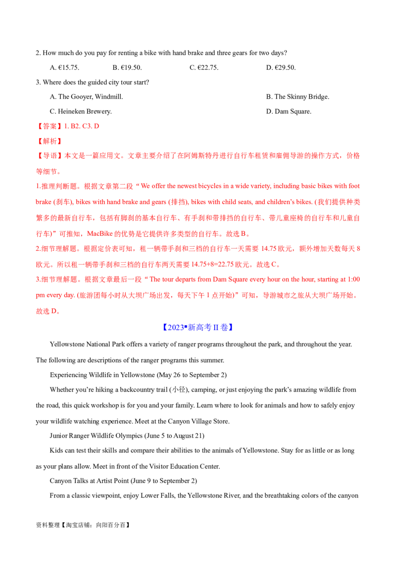专题07细节理解题（分层练）(解析版)-高频考点解密2024年高考英语二轮复习高频考点追踪与预测（新高考专用）_03高考英语_新高考复习资料_2024年新高考资料_二轮复习资料_分层练