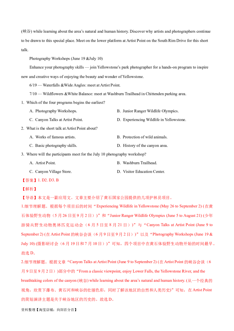 专题07细节理解题（分层练）(解析版)-高频考点解密2024年高考英语二轮复习高频考点追踪与预测（新高考专用）_03高考英语_新高考复习资料_2024年新高考资料_二轮复习资料_分层练