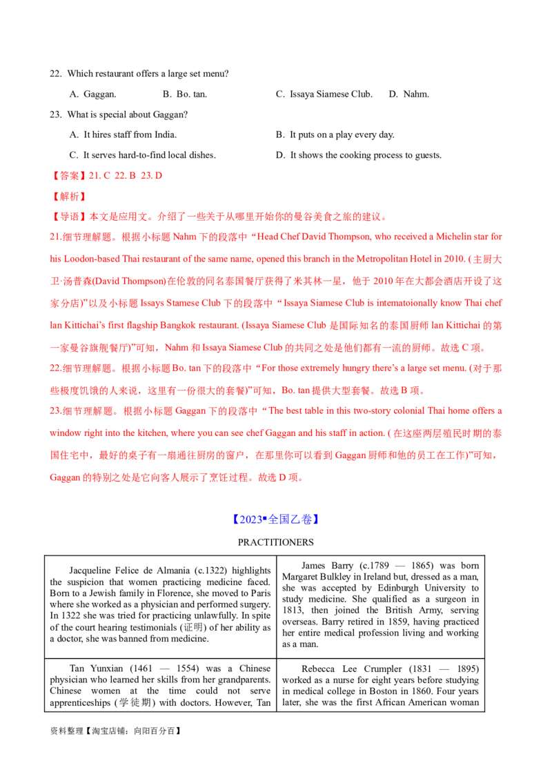 专题07细节理解题（分层练）(解析版)-高频考点解密2024年高考英语二轮复习高频考点追踪与预测（新高考专用）_03高考英语_新高考复习资料_2024年新高考资料_二轮复习资料_分层练