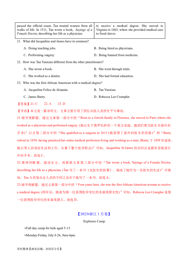 专题07细节理解题（分层练）(解析版)-高频考点解密2024年高考英语二轮复习高频考点追踪与预测（新高考专用）_03高考英语_新高考复习资料_2024年新高考资料_二轮复习资料_分层练