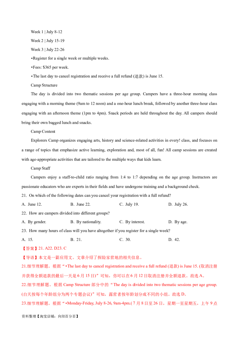 专题07细节理解题（分层练）(解析版)-高频考点解密2024年高考英语二轮复习高频考点追踪与预测（新高考专用）_03高考英语_新高考复习资料_2024年新高考资料_二轮复习资料_分层练