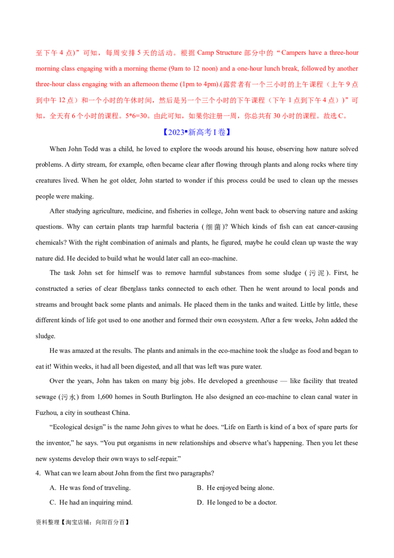 专题07细节理解题（分层练）(解析版)-高频考点解密2024年高考英语二轮复习高频考点追踪与预测（新高考专用）_03高考英语_新高考复习资料_2024年新高考资料_二轮复习资料_分层练