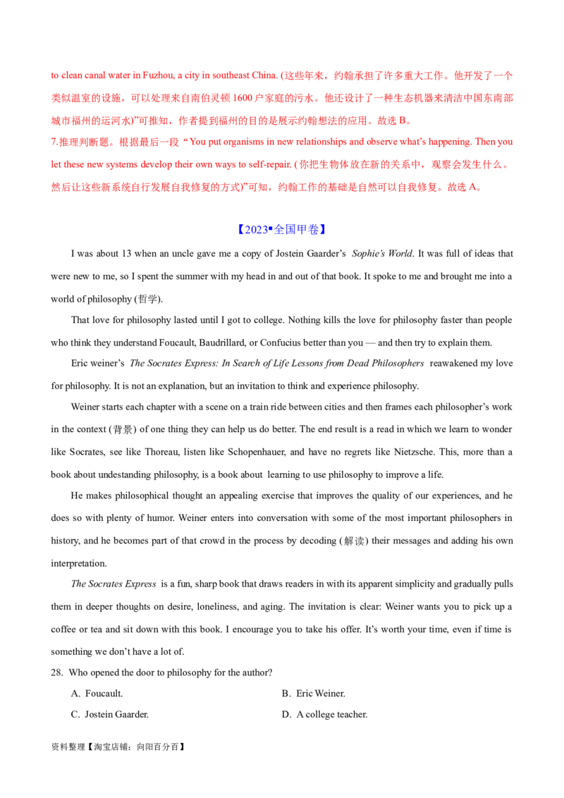 专题07细节理解题（分层练）(解析版)-高频考点解密2024年高考英语二轮复习高频考点追踪与预测（新高考专用）_03高考英语_新高考复习资料_2024年新高考资料_二轮复习资料_分层练