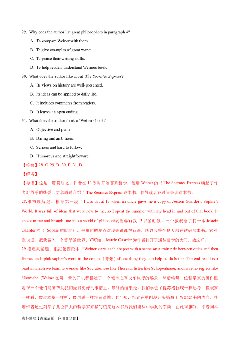 专题07细节理解题（分层练）(解析版)-高频考点解密2024年高考英语二轮复习高频考点追踪与预测（新高考专用）_03高考英语_新高考复习资料_2024年新高考资料_二轮复习资料_分层练