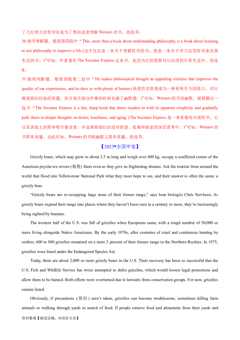 专题07细节理解题（分层练）(解析版)-高频考点解密2024年高考英语二轮复习高频考点追踪与预测（新高考专用）_03高考英语_新高考复习资料_2024年新高考资料_二轮复习资料_分层练