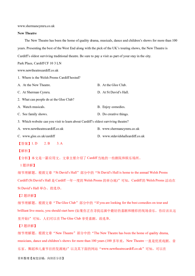 专题07细节理解题（分层练）(解析版)-高频考点解密2024年高考英语二轮复习高频考点追踪与预测（新高考专用）_03高考英语_新高考复习资料_2024年新高考资料_二轮复习资料_分层练