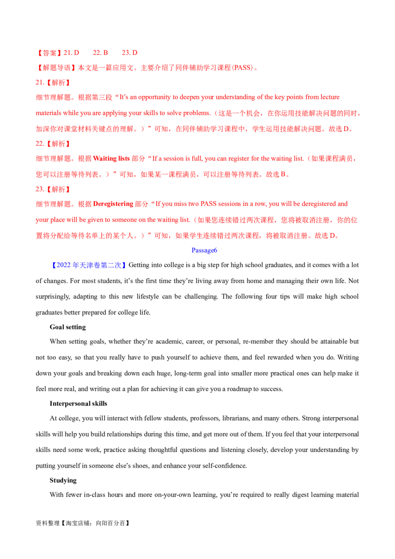 专题07细节理解题（分层练）(解析版)-高频考点解密2024年高考英语二轮复习高频考点追踪与预测（新高考专用）_03高考英语_新高考复习资料_2024年新高考资料_二轮复习资料_分层练