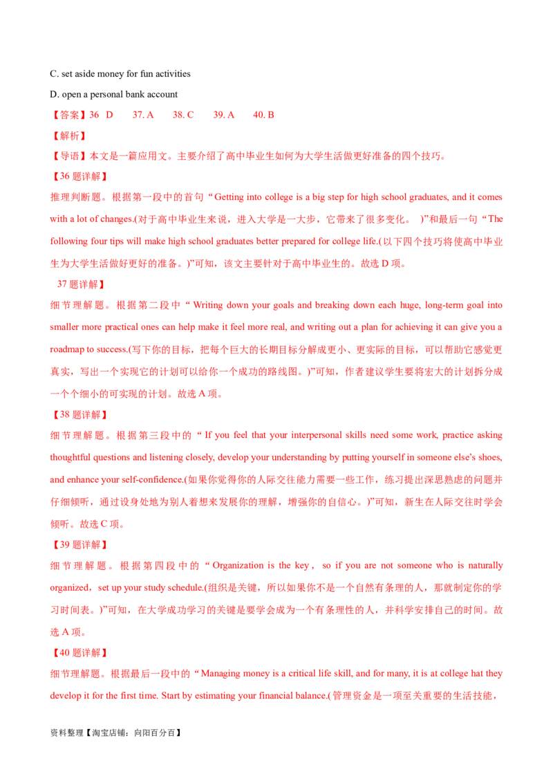 专题07细节理解题（分层练）(解析版)-高频考点解密2024年高考英语二轮复习高频考点追踪与预测（新高考专用）_03高考英语_新高考复习资料_2024年新高考资料_二轮复习资料_分层练