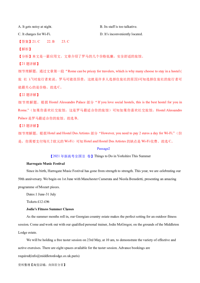 专题07细节理解题（分层练）(解析版)-高频考点解密2024年高考英语二轮复习高频考点追踪与预测（新高考专用）_03高考英语_新高考复习资料_2024年新高考资料_二轮复习资料_分层练