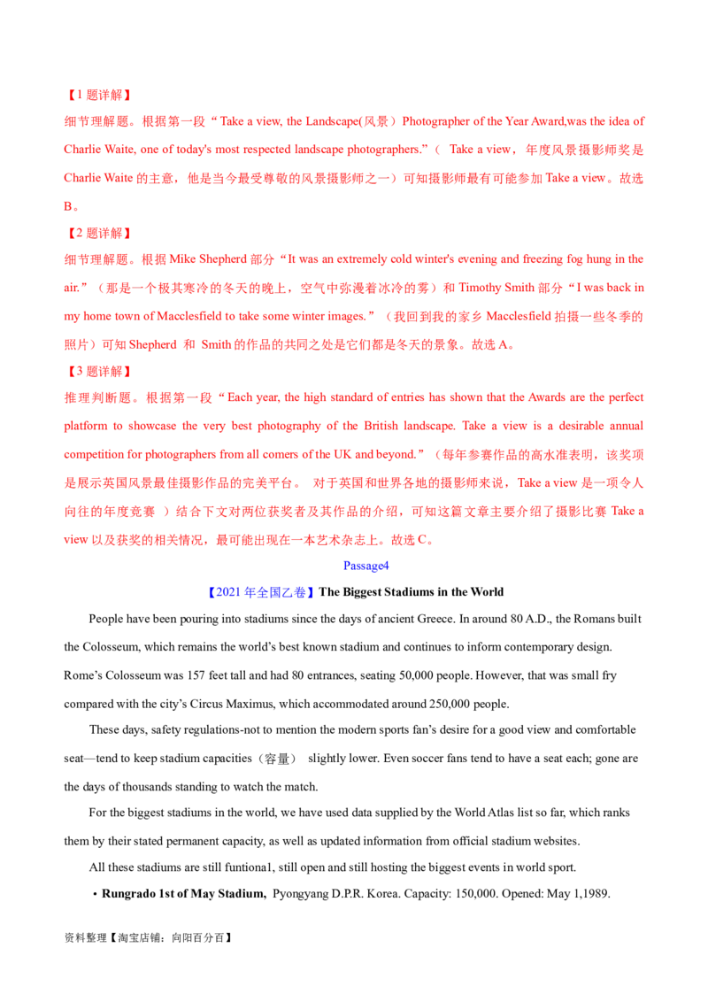 专题07细节理解题（分层练）(解析版)-高频考点解密2024年高考英语二轮复习高频考点追踪与预测（新高考专用）_03高考英语_新高考复习资料_2024年新高考资料_二轮复习资料_分层练