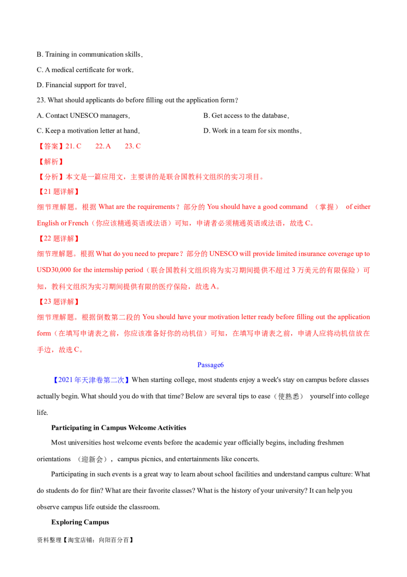 专题07细节理解题（分层练）(解析版)-高频考点解密2024年高考英语二轮复习高频考点追踪与预测（新高考专用）_03高考英语_新高考复习资料_2024年新高考资料_二轮复习资料_分层练