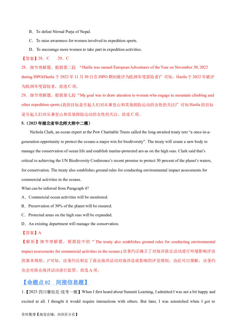 专题07细节理解题（分层练）(解析版)-高频考点解密2024年高考英语二轮复习高频考点追踪与预测（新高考专用）_03高考英语_新高考复习资料_2024年新高考资料_二轮复习资料_分层练