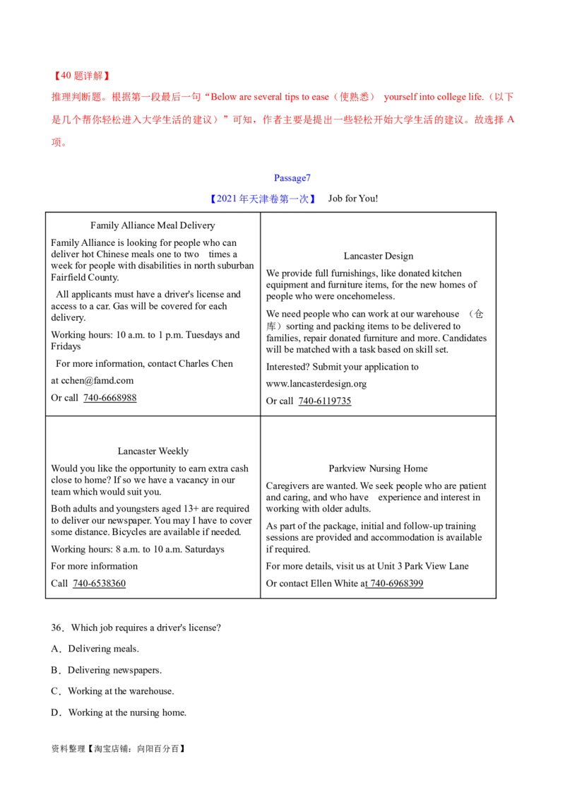 专题07细节理解题（分层练）(解析版)-高频考点解密2024年高考英语二轮复习高频考点追踪与预测（新高考专用）_03高考英语_新高考复习资料_2024年新高考资料_二轮复习资料_分层练