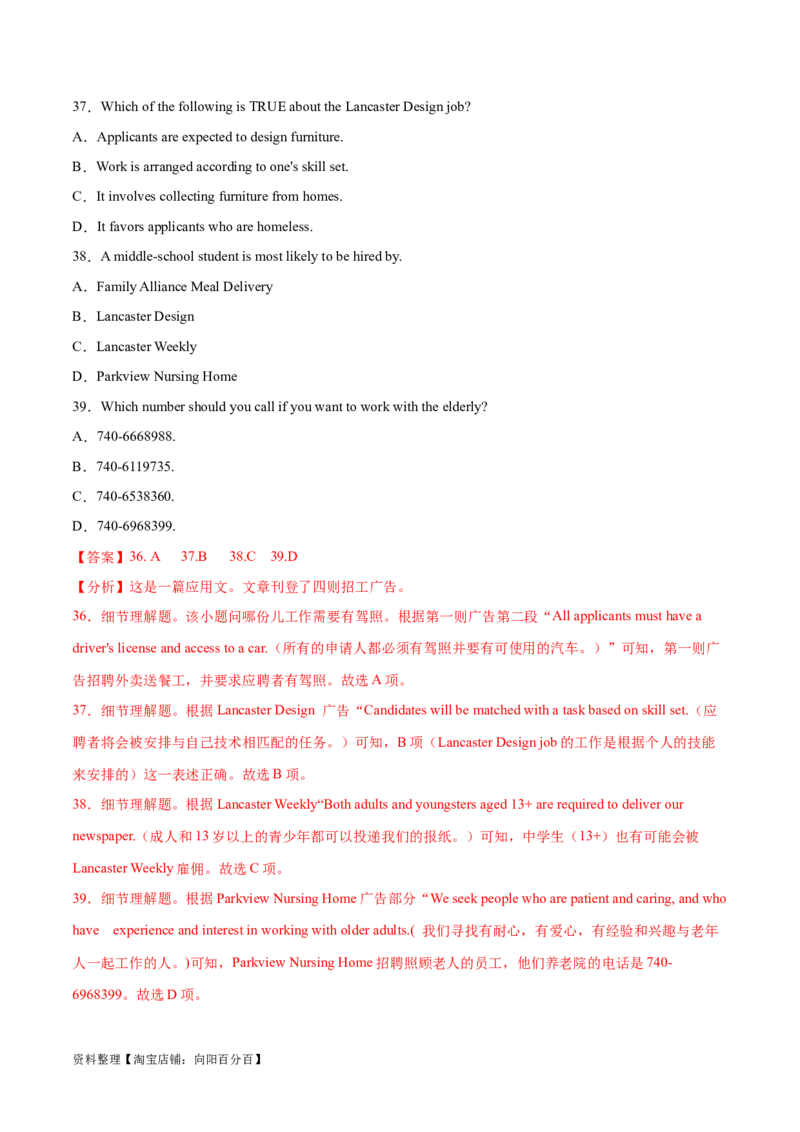 专题07细节理解题（分层练）(解析版)-高频考点解密2024年高考英语二轮复习高频考点追踪与预测（新高考专用）_03高考英语_新高考复习资料_2024年新高考资料_二轮复习资料_分层练