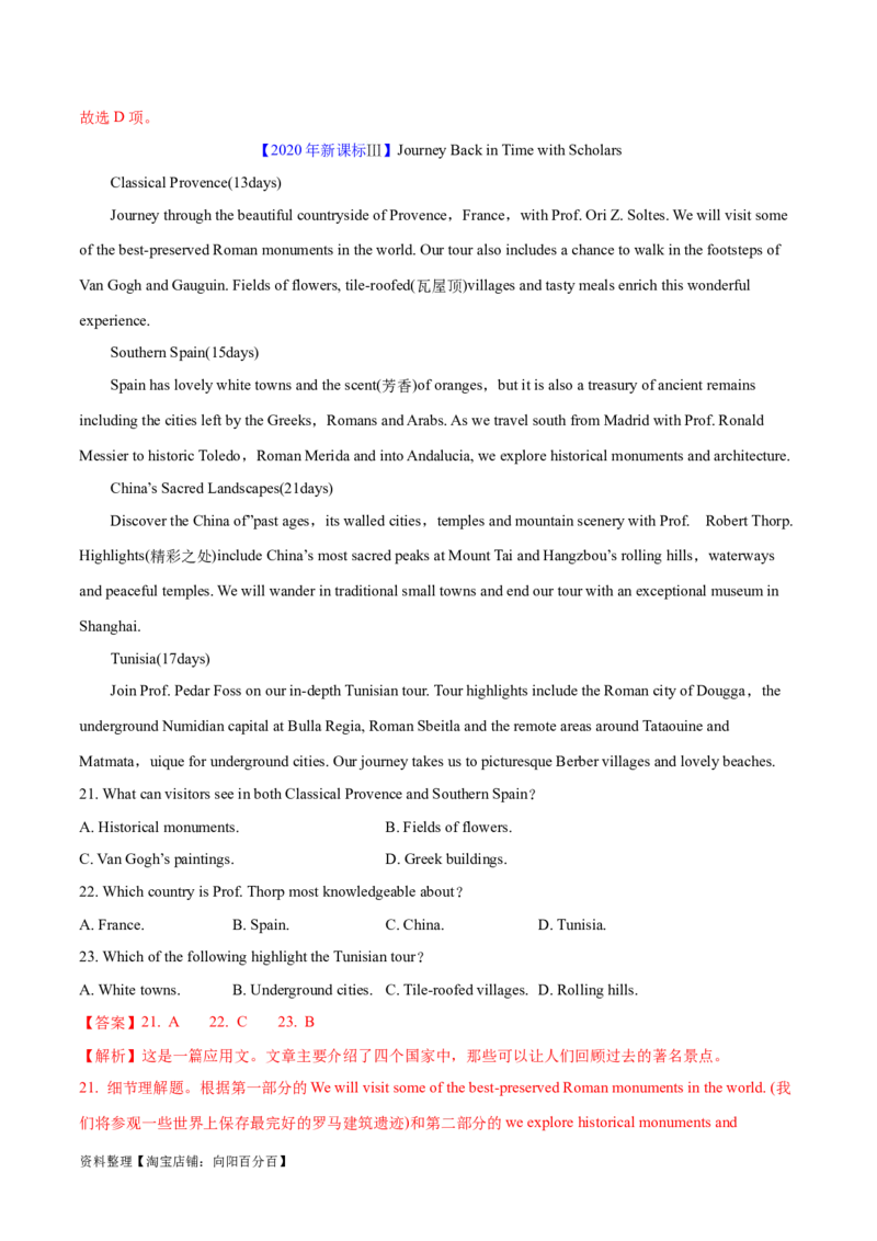 专题07细节理解题（分层练）(解析版)-高频考点解密2024年高考英语二轮复习高频考点追踪与预测（新高考专用）_03高考英语_新高考复习资料_2024年新高考资料_二轮复习资料_分层练