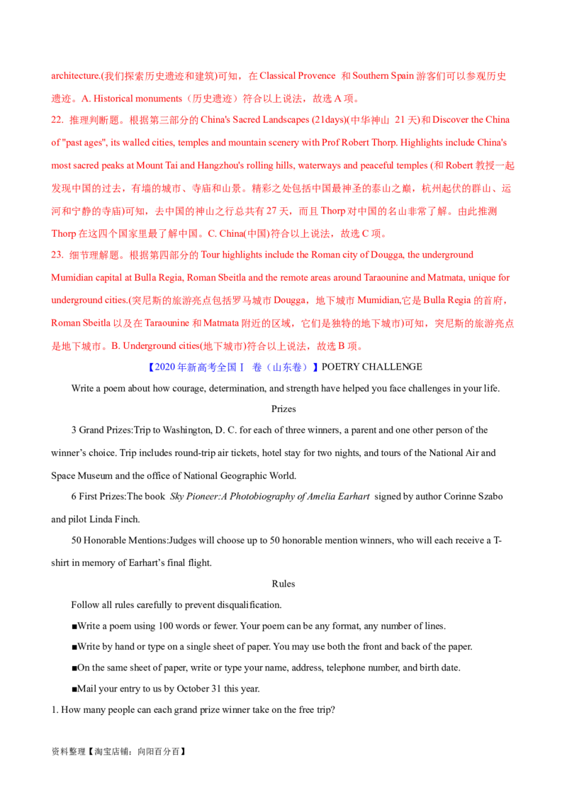 专题07细节理解题（分层练）(解析版)-高频考点解密2024年高考英语二轮复习高频考点追踪与预测（新高考专用）_03高考英语_新高考复习资料_2024年新高考资料_二轮复习资料_分层练