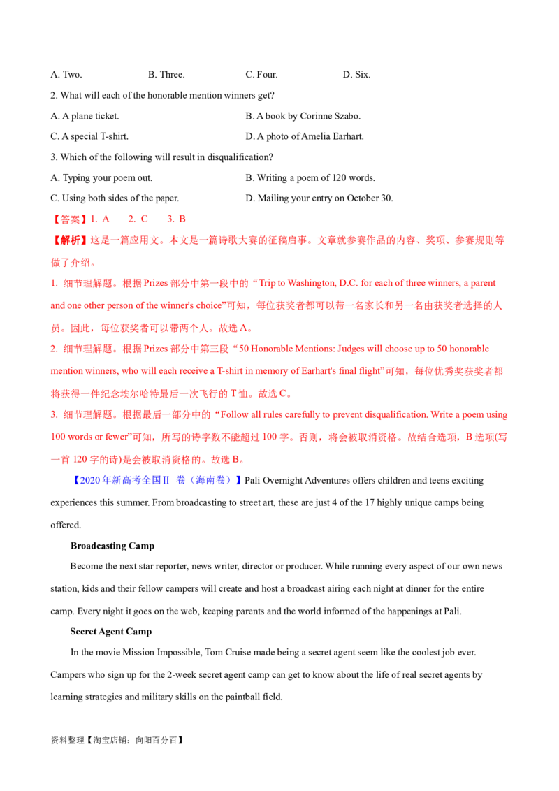 专题07细节理解题（分层练）(解析版)-高频考点解密2024年高考英语二轮复习高频考点追踪与预测（新高考专用）_03高考英语_新高考复习资料_2024年新高考资料_二轮复习资料_分层练