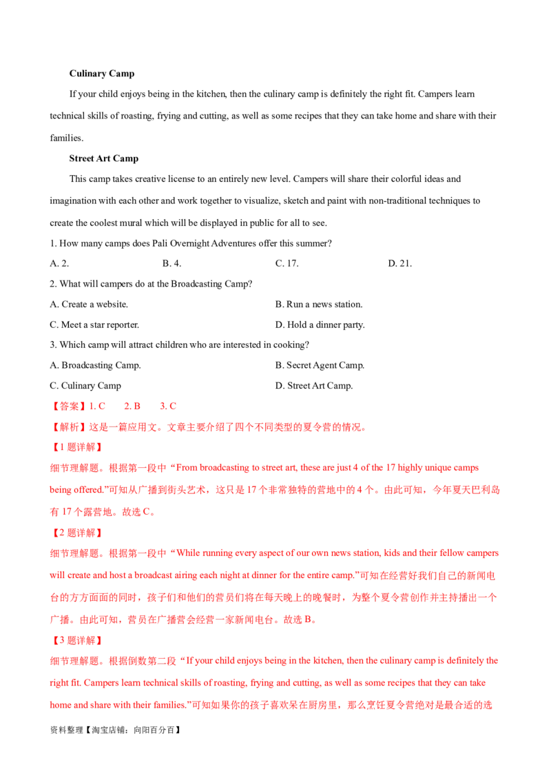 专题07细节理解题（分层练）(解析版)-高频考点解密2024年高考英语二轮复习高频考点追踪与预测（新高考专用）_03高考英语_新高考复习资料_2024年新高考资料_二轮复习资料_分层练