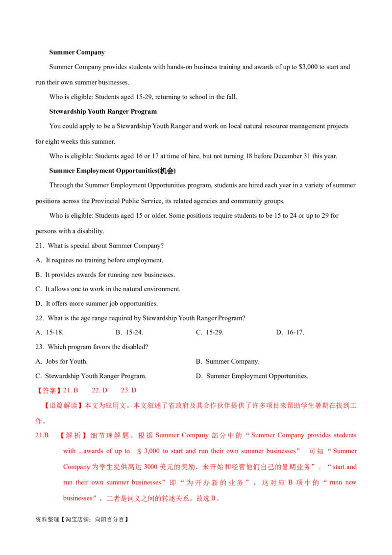 专题07细节理解题（分层练）(解析版)-高频考点解密2024年高考英语二轮复习高频考点追踪与预测（新高考专用）_03高考英语_新高考复习资料_2024年新高考资料_二轮复习资料_分层练