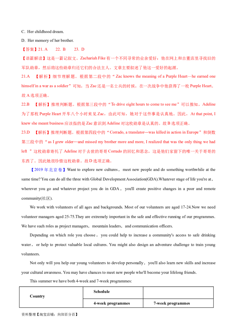 专题07细节理解题（分层练）(解析版)-高频考点解密2024年高考英语二轮复习高频考点追踪与预测（新高考专用）_03高考英语_新高考复习资料_2024年新高考资料_二轮复习资料_分层练