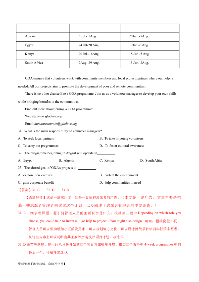 专题07细节理解题（分层练）(解析版)-高频考点解密2024年高考英语二轮复习高频考点追踪与预测（新高考专用）_03高考英语_新高考复习资料_2024年新高考资料_二轮复习资料_分层练