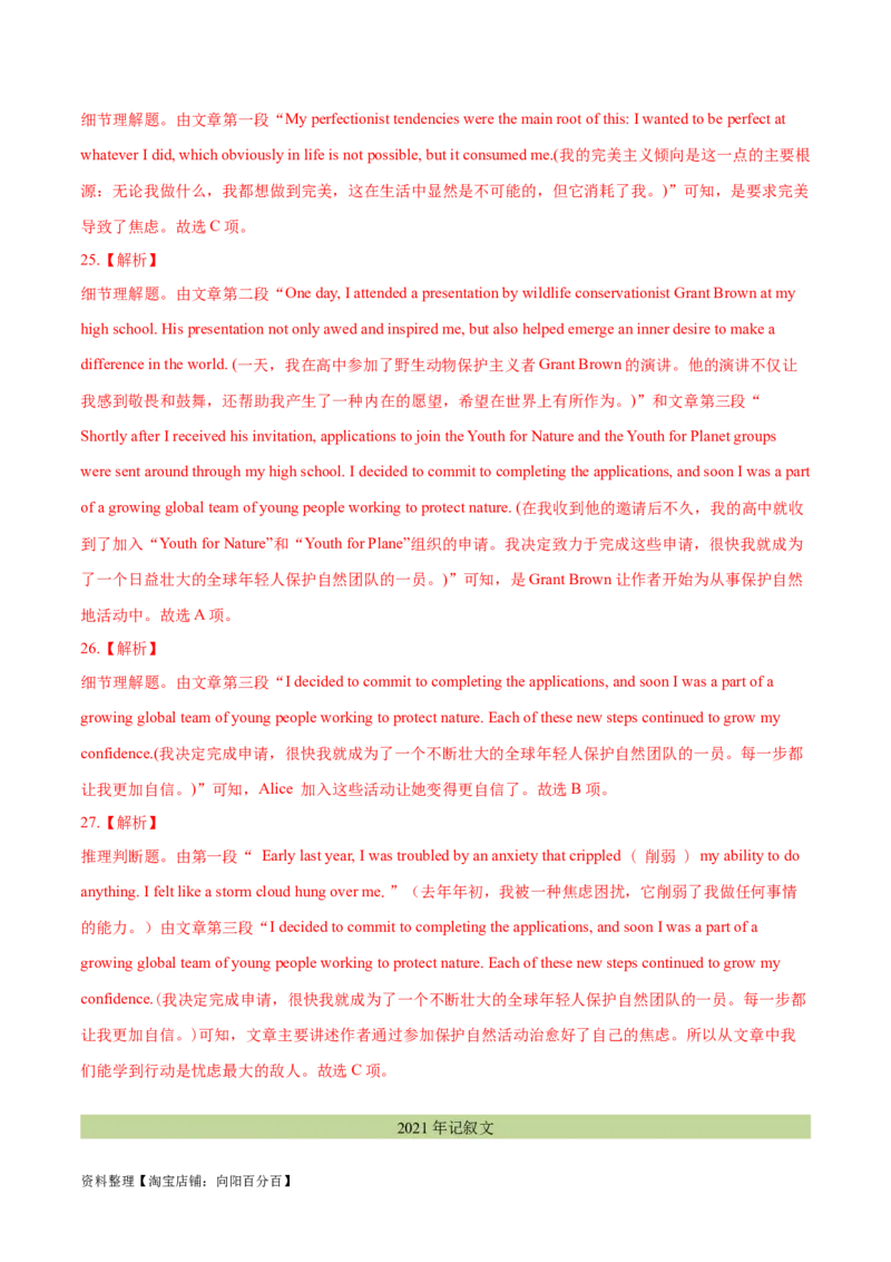 专题07细节理解题（分层练）(解析版)-高频考点解密2024年高考英语二轮复习高频考点追踪与预测（新高考专用）_03高考英语_新高考复习资料_2024年新高考资料_二轮复习资料_分层练