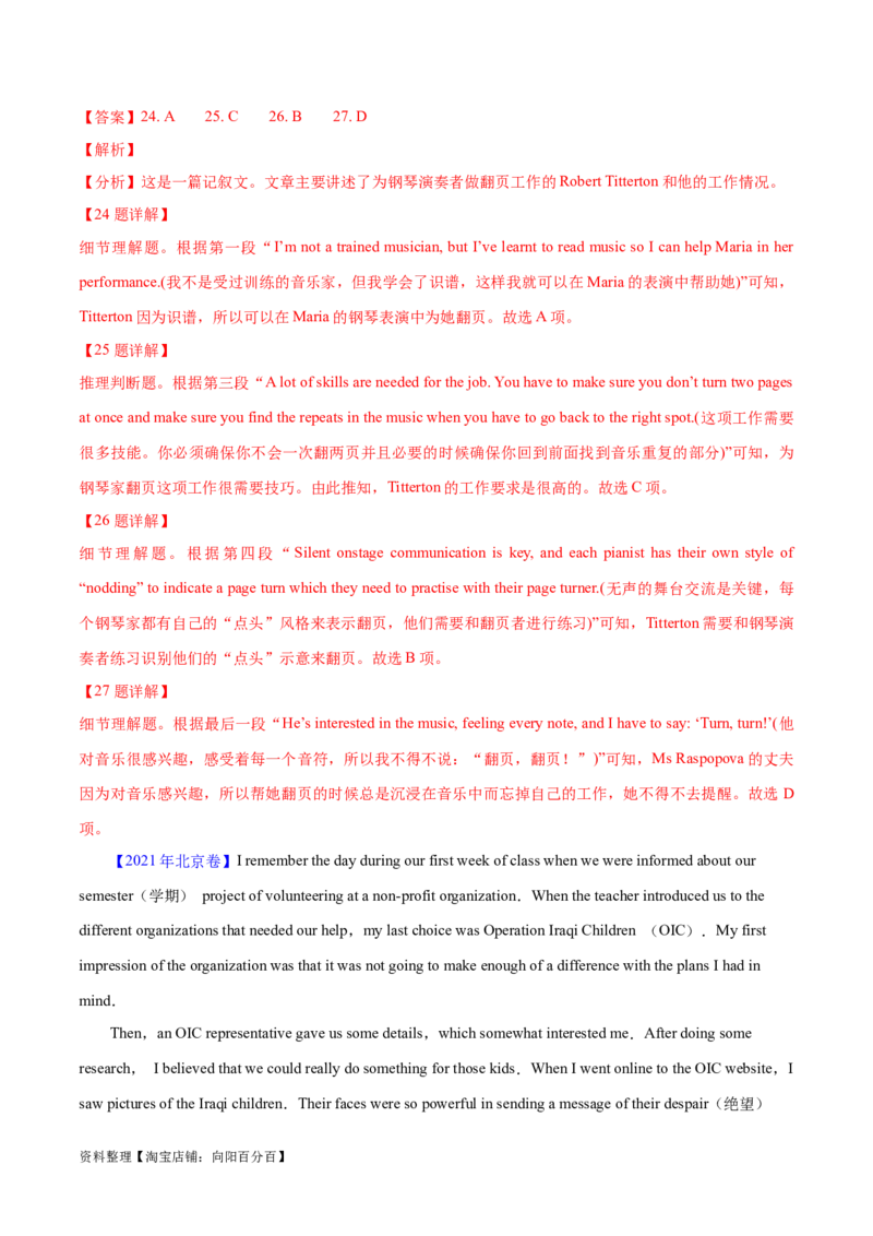 专题07细节理解题（分层练）(解析版)-高频考点解密2024年高考英语二轮复习高频考点追踪与预测（新高考专用）_03高考英语_新高考复习资料_2024年新高考资料_二轮复习资料_分层练